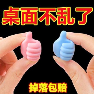桌面壁掛手機數據線充電線收納 插頭掛鉤 集線器 桌面理線器大拇指掛鈎綫路固定卡扣自粘理綫器多功能創意點讚粘鈎收納小手指