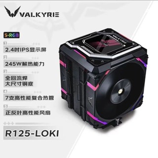 瓦爾基裡R125風冷散熱器塔式雙風扇散熱電腦CPU散熱器帶螢幕數顯