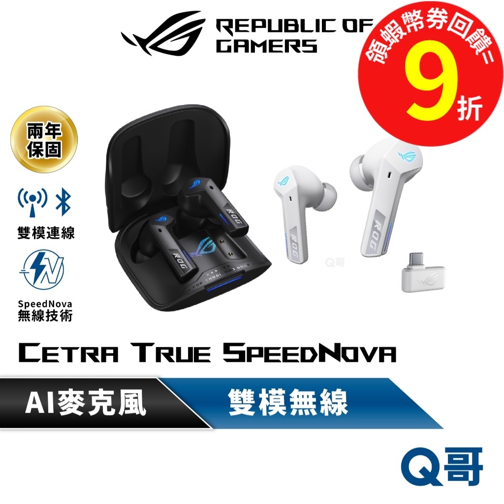 ASUS 華碩 ROG Cetra True SpeedNova 無線 降噪 電競 耳機 藍牙 【耳機】 AS123