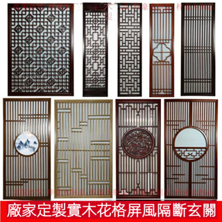 潮流家居 免運 【客製化 木鵰屏風 隔斷門 木格柵 屏風移門 玄關門】實木花格隔斷鏤空木格柵東陽木鵰仿古門窗玄關屏風中式