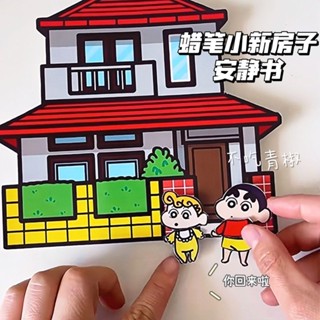 【熱賣】蠟筆小新 小房子換裝娃娃遊戲玩具 手工DIY自制半成品安靜書