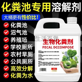 熱賣🥳【化糞為水】化糞池溶解劑糞坑糞便強效分解旱厠除臭微生物化糞劑