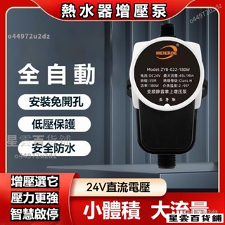 🌟下殺價🌟24V 加壓馬達 增壓泵 自來水增壓泵 熱水器增壓泵 靜音馬達 全自動增壓泵 熱水器加壓馬達 洗衣機增壓泵