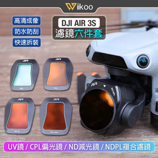【唯酷】臺灣現貨 DJI AIR 3S濾鏡六件套 UV保護鏡/CPL偏光鏡/ND減光鏡 快速拆裝 大疆AIR 3S配件