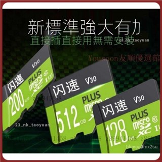 【臺灣精選】閃速256GB記憶卡 手機通用512g內存卡tf卡oppo紅米vivo小米手機專用1024g BET3