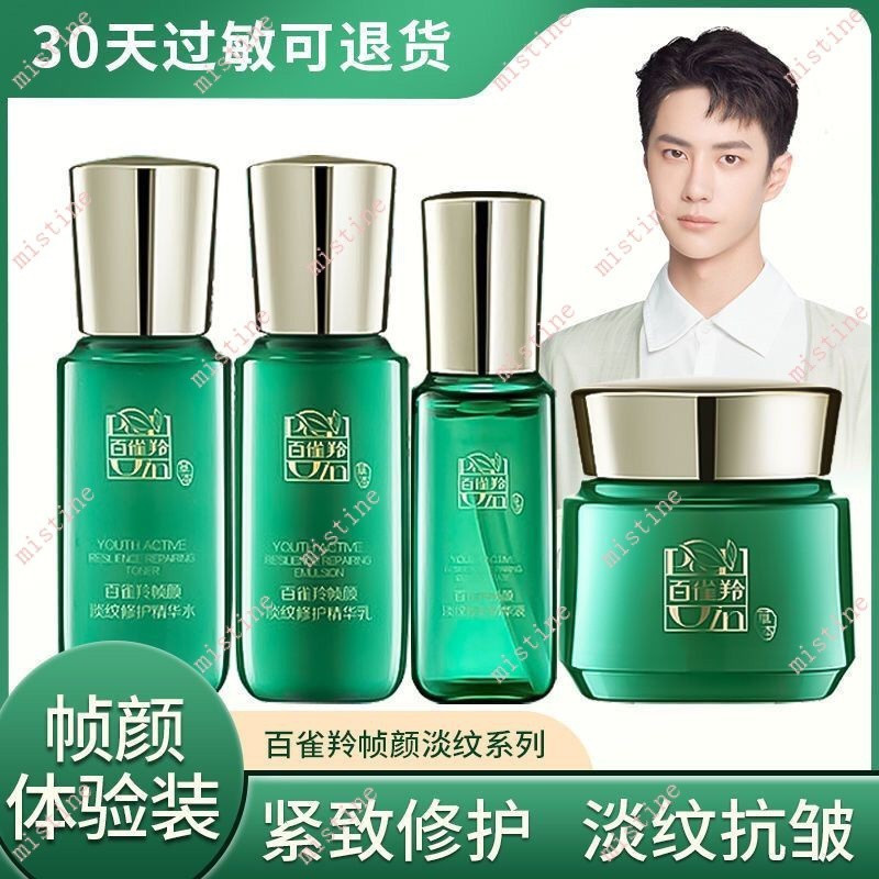 品牌正品 【正品】百雀羚幀顏淡紋水乳霜精華小樣試用裝抗皺抗衰老緊緻組合