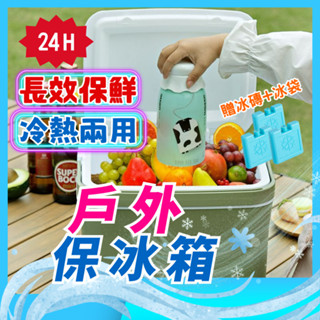 🌜新品🌛保冰箱 保溫箱 保冰桶 露營小冰箱 釣魚箱 行動冰箱 戶外冰桶 釣魚保冰箱 攜帶冰桶 外齣保冷桶 手提保冰