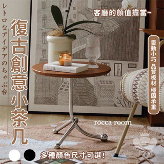 【復古創意小茶几 宅配免運】圓形小邊桌 北歐客廳角幾 櫻桃木茶几 ins風簡約小桌子 沙發床頭矮桌 咖啡桌 客廳桌IIH