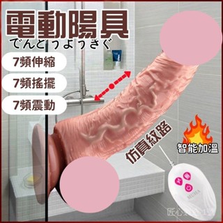 【模擬肉感】加溫伸縮模擬陽具 伸縮+震動+搖擺+加溫 按摩器 電動按摩棒 肉感震動棒 假陽具 肉棒 陽具 老二棒 陰莖