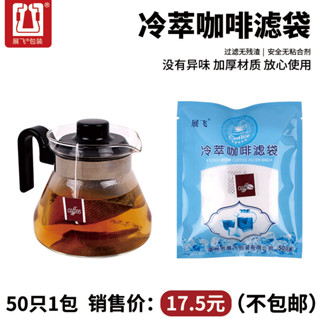 咖啡濾紙 咖啡濾網 濾掛式咖啡 展飛冷萃咖啡濾袋日本材質咖啡濾紙食品級超細粉末過濾冷泡咖啡袋