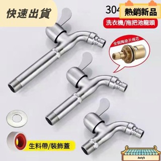 【品質優選】304不鏽鋼水龍頭洗衣機水龍頭網嘴龍頭單栓壁栓長栓4分全自動洗衣機龍頭入牆式快開陽臺單冷拖把池