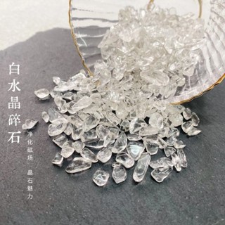 純天然石優質白水晶碎石顆粒消磁石擺件手鍊淨化消磁招財原石造景20250407