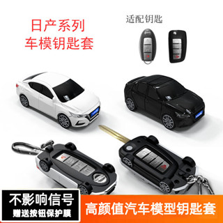 適用於 尼桑 14代軒逸鑰匙包天籟車鑰匙套創意個性扣汽車模型殼改裝 日產 免運 汽車模型鑰匙殼