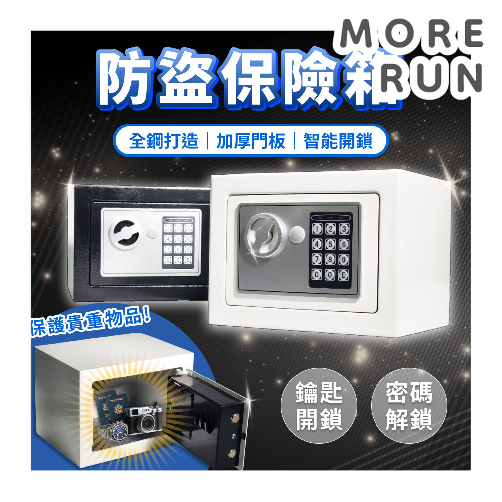保險箱 密碼鎖 電子鎖 保險櫃 迷你 迷你保險箱 儲物櫃 小型保險箱 鑰匙鎖 密碼保險箱 保管箱 防盜箱 居家 辦公室