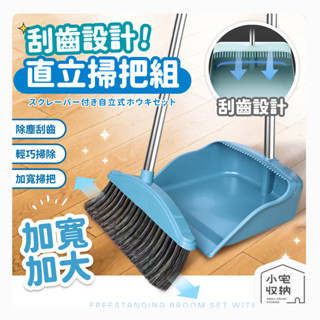 掃把組 畚斗組 站立式掃把 刮齒掃把 伸縮掃把 畚箕組 磁吸掃把 折疊掃把 室內掃地工具 兒童掃把 掃把 簡單掃把 掃地