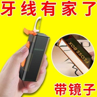 細滑牙線 牙線 拋棄式牙線 一次性牙線 牙綫棒 自動牙綫盒自帶鏡子隨身便攜牙綫盒剔牙棒牙綫收納盒牙縫綫盒牙簽