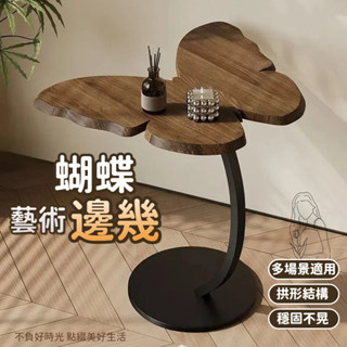 蝴蝶桌 小茶幾 邊桌 移動茶几 可移動邊桌 客廳小茶几 沙發邊桌 陽臺桌子 復古風小茶幾 輕奢小茶幾 臥室床頭桌 北歐風