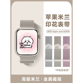 適用蘋果iwatch錶帶S9米蘭s8夏天SE透氣applewatch運動Ultra磁吸41mm高階7代新款2吉伊卡哇5印
