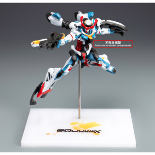 HG GQuuuuuuuX G 夸克斯 鋼彈 亞克力支架 模型 展示架 地臺