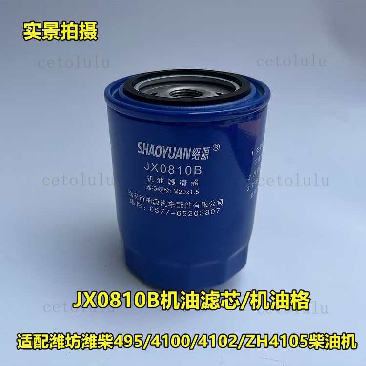 JX0810B機油濾清器總成濰柴機油格濾芯K4100機濾3040KW發電機—臻榀💝優選