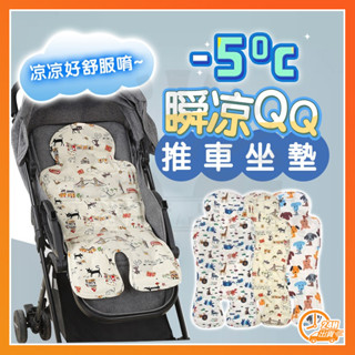臺灣出貨 QQ涼感墊 -5°瞬涼QQ推車坐墊 嬰兒推車坐墊 安全座椅涼墊 寶寶涼墊 推車坐墊 寶寶涼墊推車涼墊 冰珠涼蓆