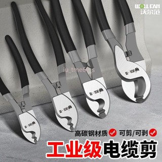 臺灣出貨 【品牌好評254.9萬+條】電纜電工銅線專用斷線剪刀剝線電線鉗子線纜手動快速剪線斷線神器