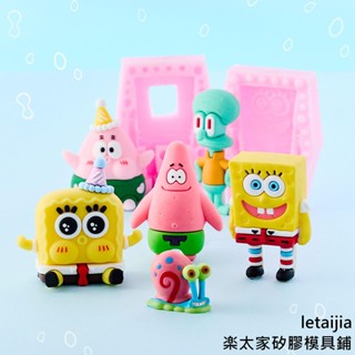【楽太家模具鋪】網紅卡通蛋糕甜品臺可愛海綿寶寶派大星花枝哥蝸牛巧克力矽膠模具
