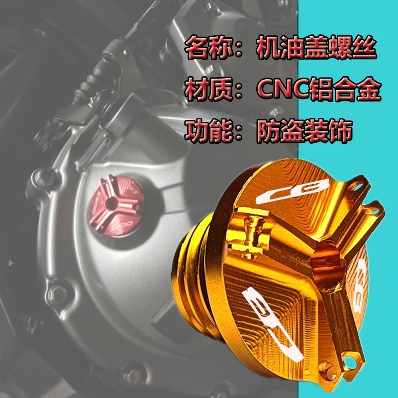 適用於本田機車CB919 CB1000/R CB1300 1300SF機油蓋螺絲金屬改裝