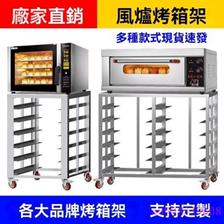 含發票 不銹鋼平爐烤箱架子 高比克T95/T60/80S風爐商用烘焙烤盤多層車架