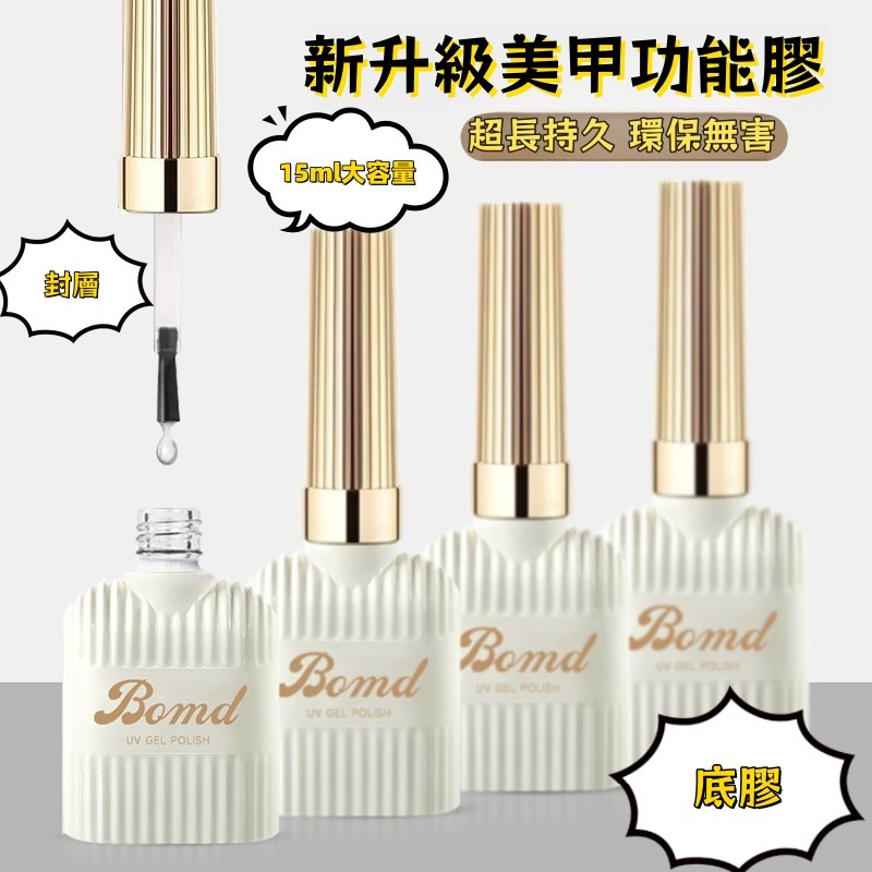 ❤️ ‍ 🩹   精選美甲功能膠 光撩膠 美甲功能膠 美甲封層 美甲加固膠 美甲凝膠 美甲平衡膠 美甲彩繪膠 美甲底膠
