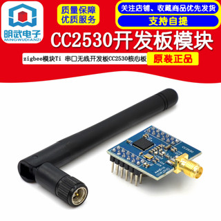 zigbee模組Ti cc2530開發板模組 串列埠無線開發板CC2530核心板