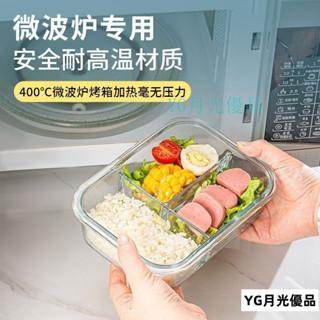 🌜新品🌛耐熱玻璃飯盒微波爐加熱大容量碗水果便噹盒冰箱食品級密封保鮮盒