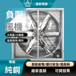 【低噪執行穩】工廠養殖場畜牧負壓風機排風扇大功率強力換氣扇排氣扇通風三相