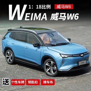 原廠威馬W6 新能源電動汽車1:18合金模擬汽車模型送充電樁