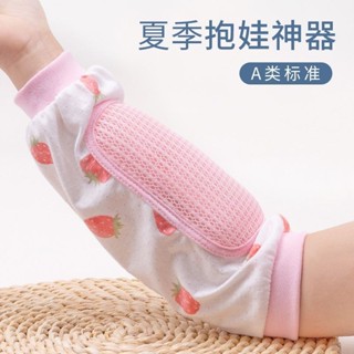 【店鋪熱銷】嬰兒手臂涼蓆抱娃手臂墊透氣幼兒餵奶手臂枕胳膊冰袖套哺乳神器