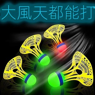 【30天熱銷10萬+件】髮光羽毛球尼龍戶外防風耐打高彈力塑膠訓練球打不爛夜光抗風帶燈