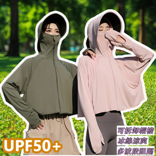 【臺灣熱銷|免郵】冰絲黑膠防曬外套女 UPF50+｜機車族防曬手套+可拆帽簷｜全包式防曬面罩｜涼感降溫防潑水｜抗紫外線騎