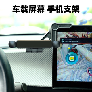 車用支架 汽車中控螢幕 專用導航 手機夾 新能源大屏 邊角卡扣 手機架 車用手機架