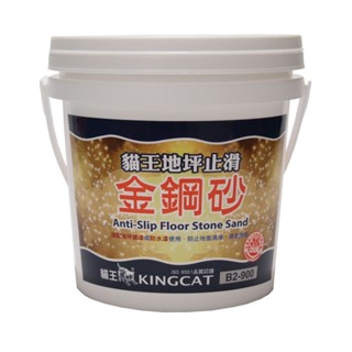貓王 地坪止滑金鋼砂 1L米色