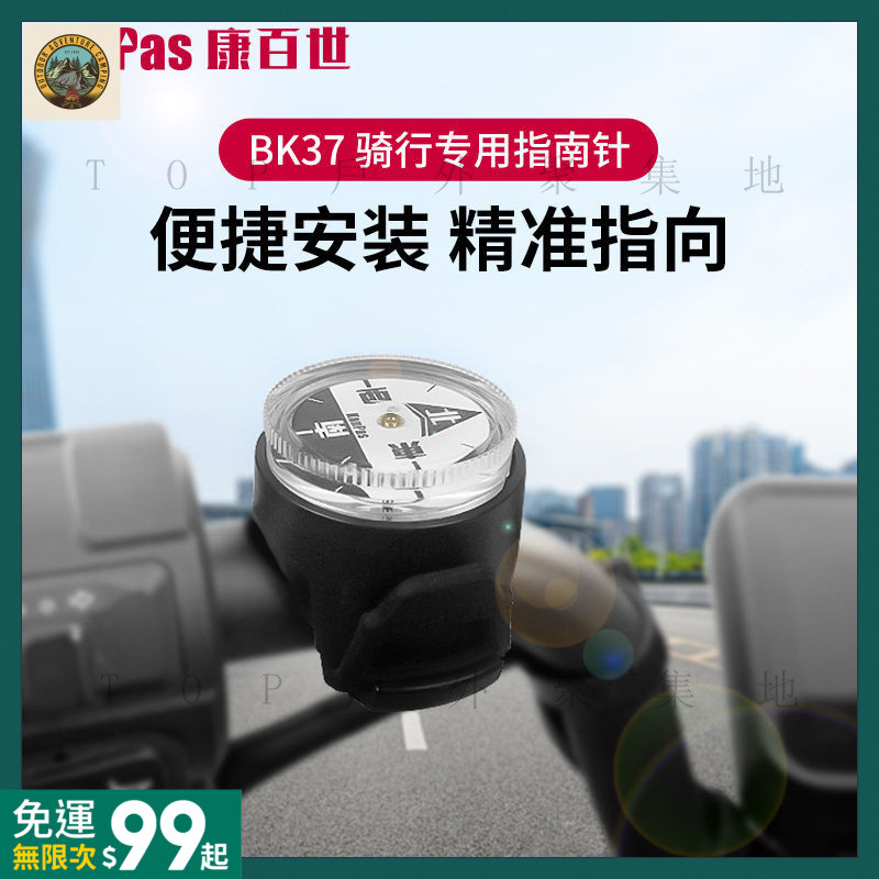 台灣出貨⭐Kanpas戶外自行車電動車摩托車高精度騎行指南針指北針防水夜光 QGJ