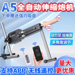 大型A5男女用伸縮炮機靜音抽擦G點後庭全自動大功率性愛機器