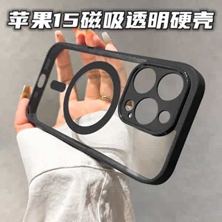 高透亞克力 磁場手機殼 適用iPhone15pro手機殼新款14promax透明套ip新款13磨砂Magsafe磁吸充電