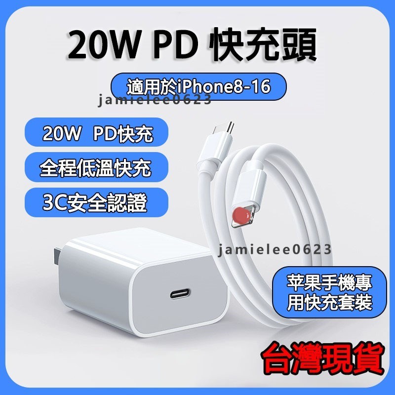 【隔日達】20W PD 快充頭 充電頭快充 豆腐頭 充電器 苹果充電器 快充線 傳輸線適用於iPhone8-17