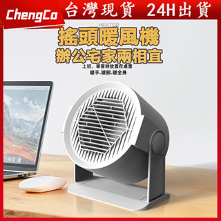 【臺灣現貨】電風扇 暖風機 暖氣機 廣角暖風機 桌面取暖機 速熱 取暖器 電暖器 暖風扇 搖頭暖風扇 電暖扇 露營電暖器