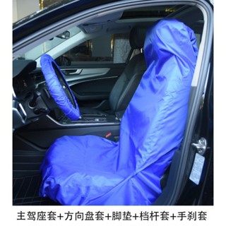 新品下殺滴滴代駕座椅套汽車維修座椅保護套代駕防臟座套汽修防汙坐墊套布