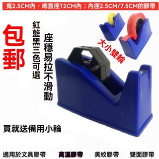 💥臺灣出貨#文具膠帶座大號膠帶切割器座蔬菜美紋紙高溫膠帶大小通用型底座