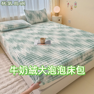 冬季加厚保暖 大號泡泡兔絨法蘭絨床包 超柔軟牛奶床包 床墊保護罩 床單床罩 加大單人/雙人/加大雙人/特大雙人床包