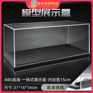 【限時下殺】模型車 適用1/18比例車模亞剋力展示盒高透防塵罩閤金車模收納盒禮盒搭配