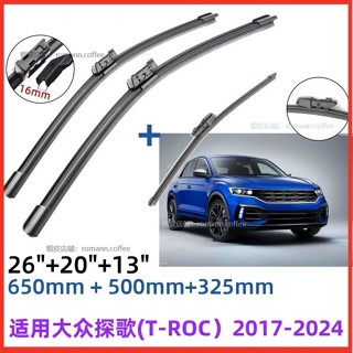 【卡美特】 適用大眾探歌(T-ROC)2017-2024前後窗雨刮器擋風玻璃雨刷片無骨條 前檔撥水器 雨刮器