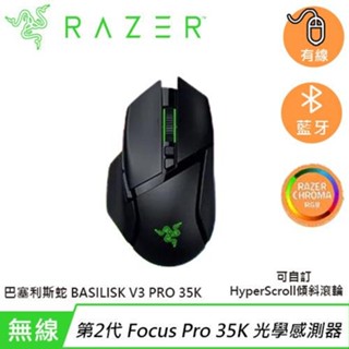 Razer 雷蛇 Basilisk V3 Pro 35K 巴塞利斯蛇 無線 人體工學 電競滑鼠 黑色原價5690(省10